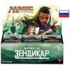 Battle for Zendikar RUSSISK/RUSSIAN Booster Box: 36 Packs